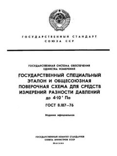 ГОСТ 8.187-76