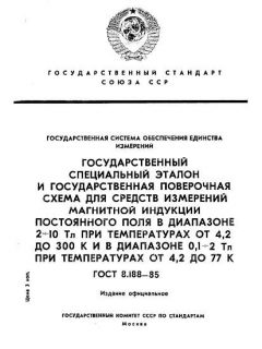 ГОСТ 8.188-85