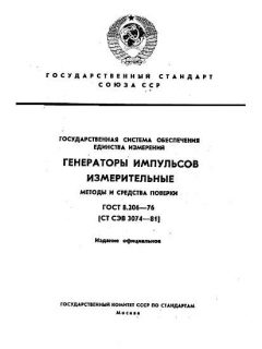 ГОСТ 8.206-76