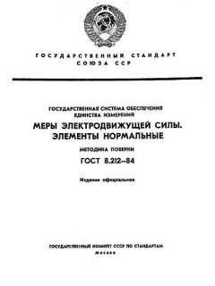 ГОСТ 8.212-84