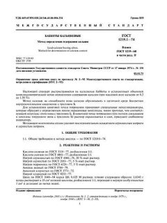 ГОСТ 1219.1-74