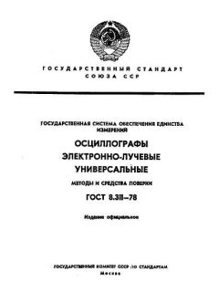 ГОСТ 8.311-78