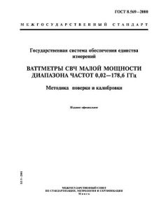 ГОСТ 8.569-2000