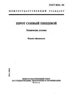 ГОСТ 8056-96