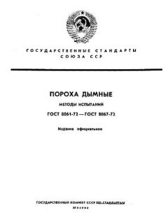 ГОСТ 8061-72