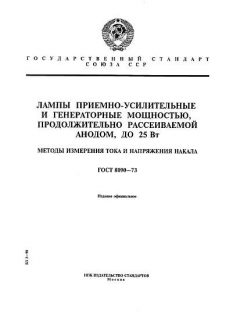 ГОСТ 8090-73