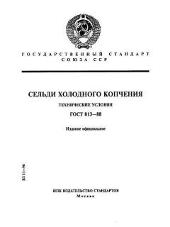 ГОСТ 813-88