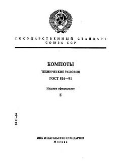 ГОСТ 816-91