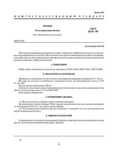 ГОСТ 8218-89