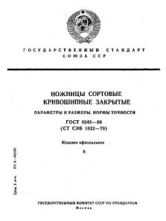 ГОСТ 8248-88