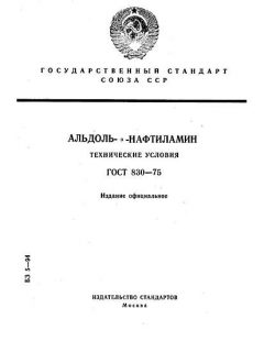 ГОСТ 830-75