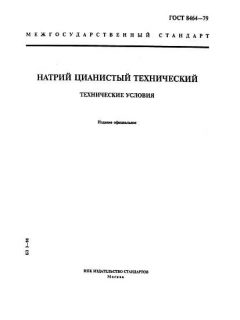 ГОСТ 8464-79