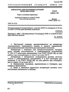 ГОСТ 12221-79