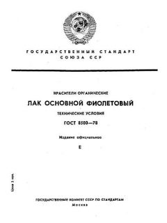 ГОСТ 8500-78