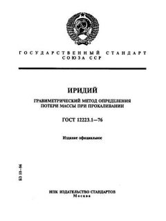 ГОСТ 12223.1-76
