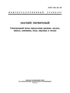 ГОСТ 851.10-93