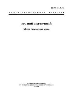 ГОСТ 851.7-93