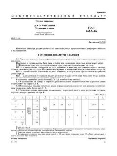 ГОСТ 862.3-86