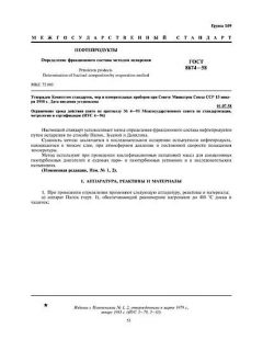 ГОСТ 8674-58