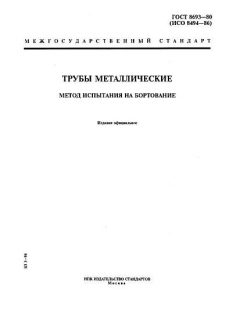 ГОСТ 8693-80