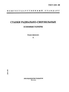 ГОСТ 1222-80