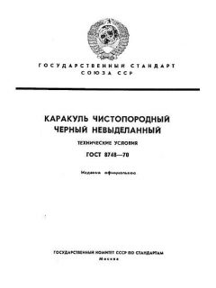 ГОСТ 8748-70