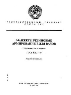 ГОСТ 8752-79