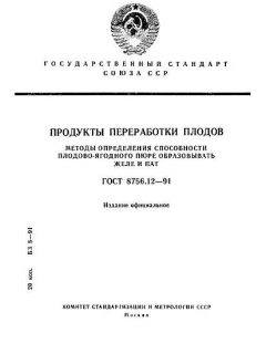 ГОСТ 8756.12-91