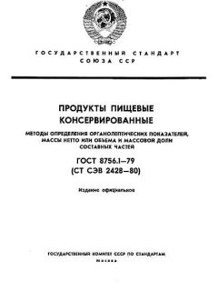 ГОСТ 8756.1-79