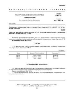 ГОСТ 8781-71