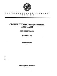 ГОСТ 8831-79