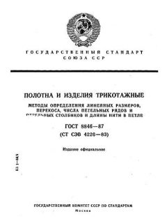 ГОСТ 8846-87