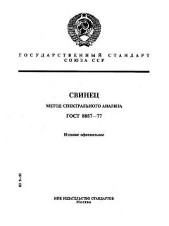 ГОСТ 8857-77
