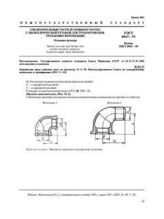 ГОСТ 8947-75