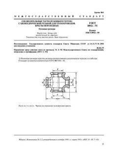 ГОСТ 8952-75