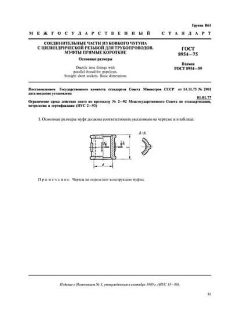 ГОСТ 8954-75
