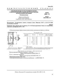 ГОСТ 8956-75