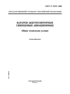 ГОСТ Р 51979-2002