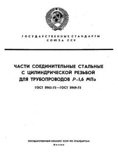 ГОСТ 8965-75