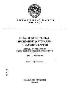 ГОСТ 8971-78
