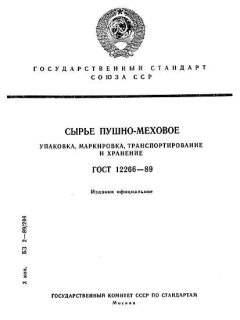 ГОСТ 12266-89