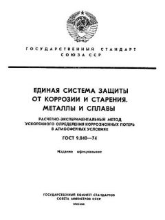 ГОСТ 9.040-74