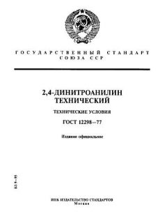ГОСТ 12298-77
