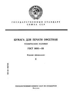 ГОСТ 9094-89