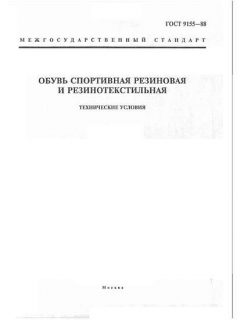 ГОСТ 9155-88