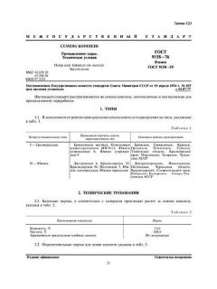 ГОСТ 9158-76