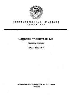 ГОСТ 9173-86