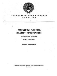ГОСТ 12319-77
