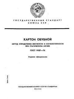 ГОСТ 9187-74