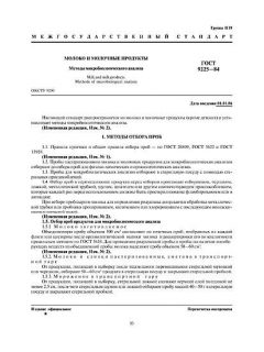 ГОСТ 9225-84